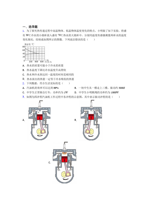 武汉外国语学校初中物理九年级全册第十章《机械能,内能及其转化》检测(答案解析)