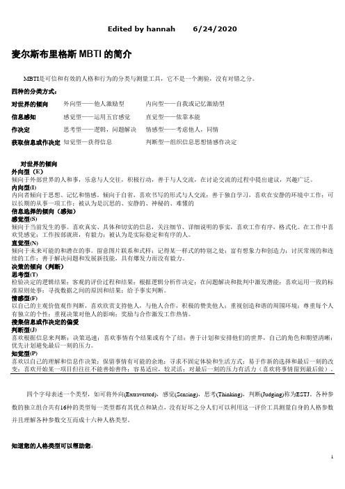 麦尔斯布里格斯MBTI的简介