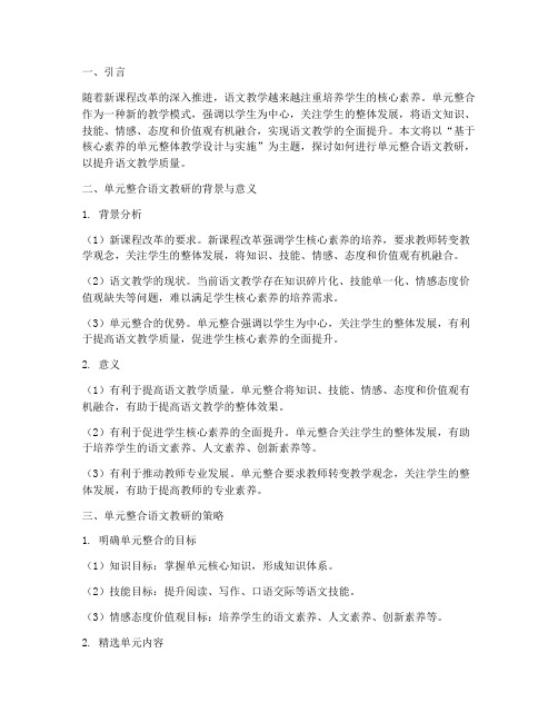 单元整合语文教研主题