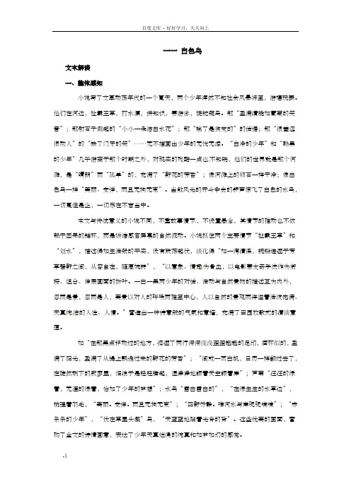 长春版语文七上第11课白色鸟word教学参考