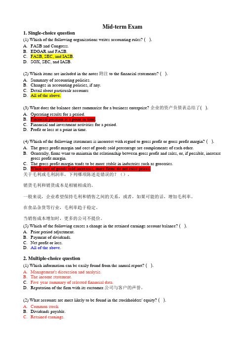 财务报表分析期中考试test