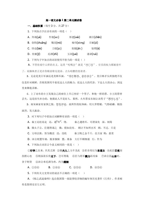 (适合全国卷)必修一第二单元测试题附答案