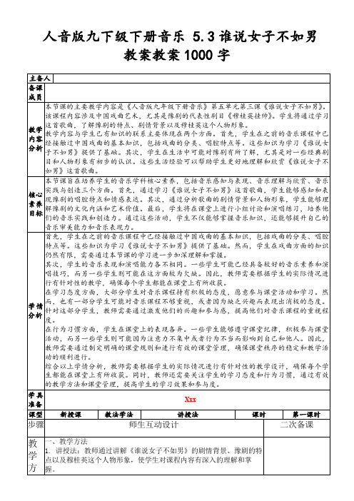 人音版九下级下册音乐5.3谁说女子不如男教案教案1000字