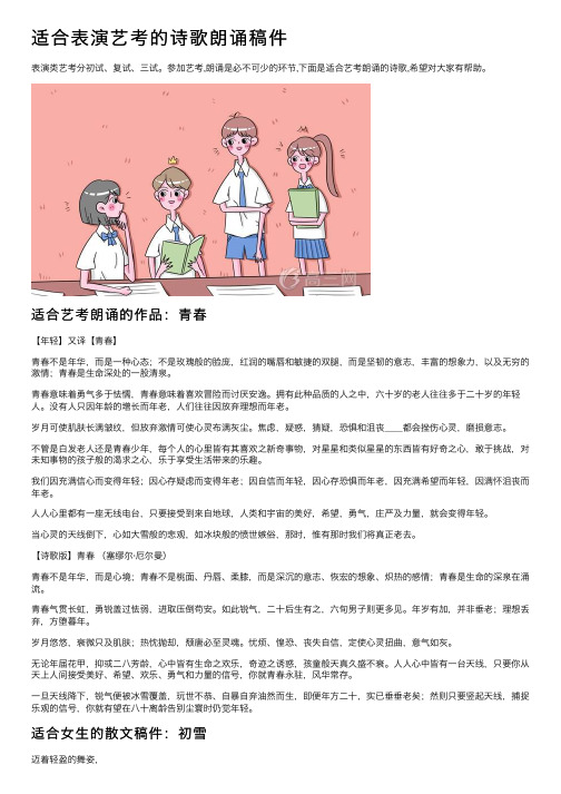 适合表演艺考的诗歌朗诵稿件