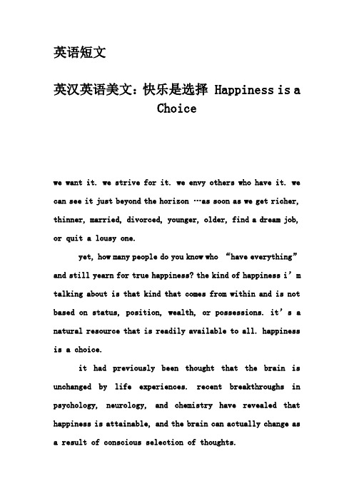 英语短文-英汉英语美文：快乐是选择 Happiness is a Choice