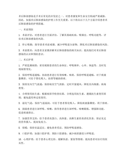 患者术后肺部感染护理措施