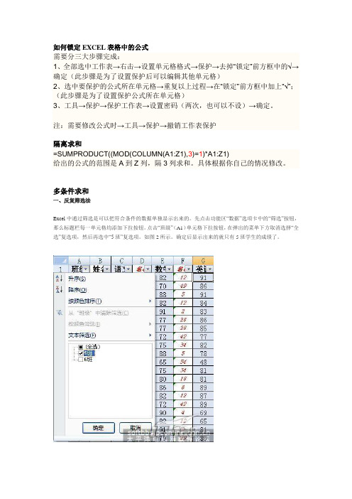 excel锁定公式及多条件求和