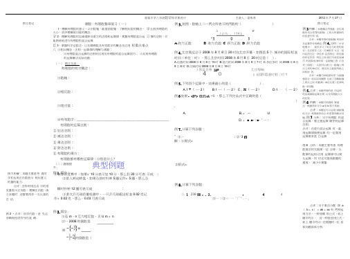 《有理数复习》导学案