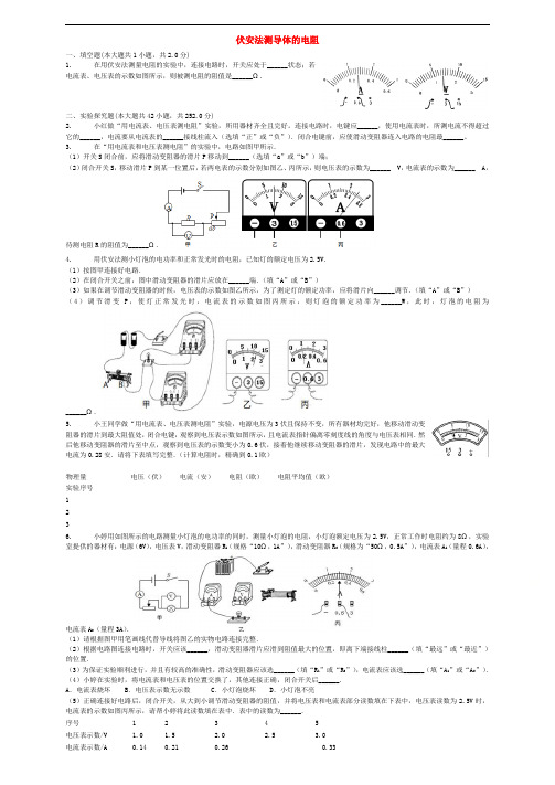 (全国通用)2018届中考物理专项练习: 伏安法测导体的电阻专项练习
