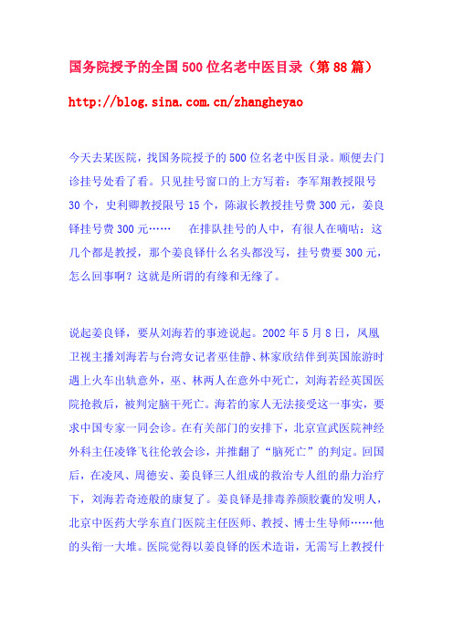 国务院授予的全国500位名老中医目录