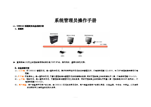 系统管理员操作手册