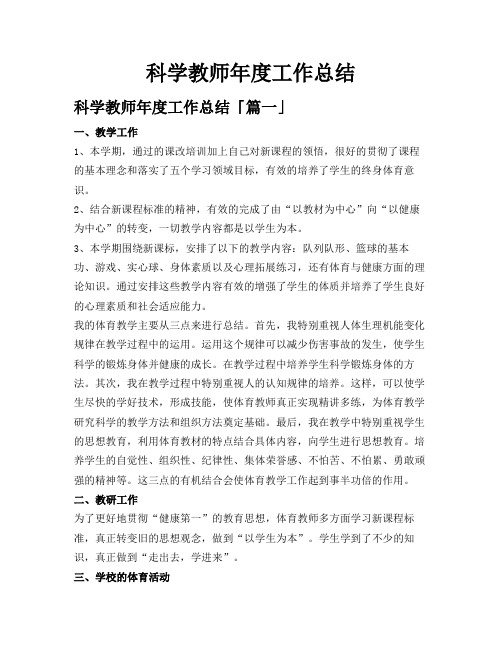 科学教师年度工作总结