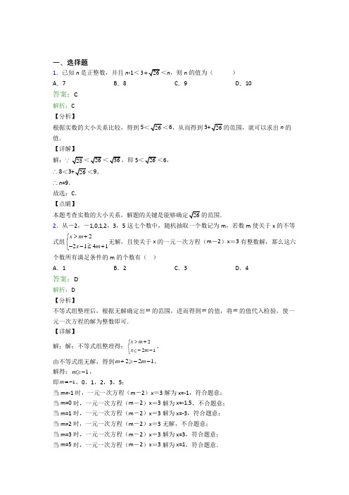 长沙市长郡双语实验学校七年级数学下册期末试卷选择题汇编精选培优复习考试试题