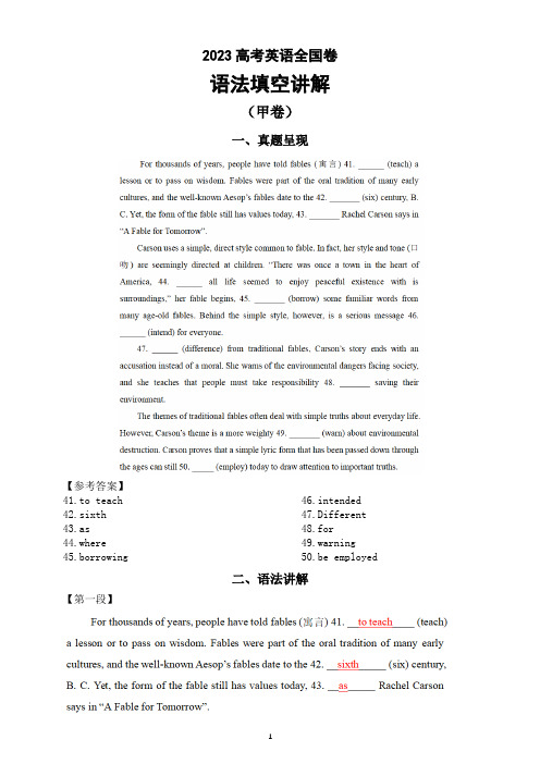 高中英语2023高考全国卷语法填空讲解(甲卷+乙卷+新高考1卷)