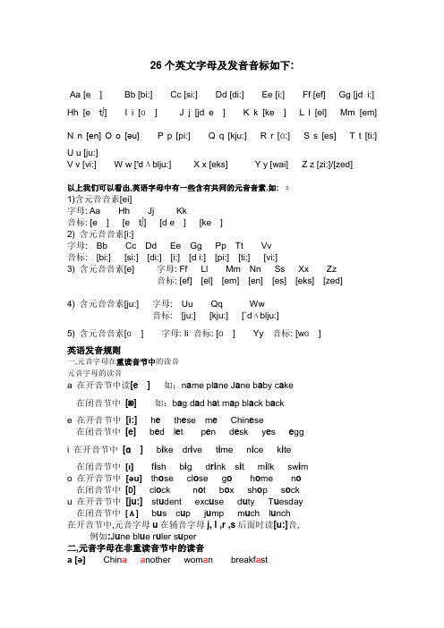 26个英文字母及发音音标及发音规则