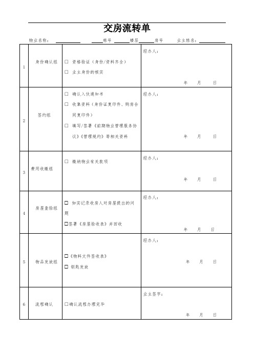 交房内部流转单