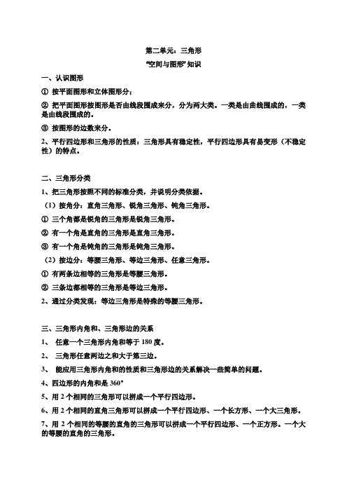 (完整版)人教版四年级数学下第二单元知识点及试题