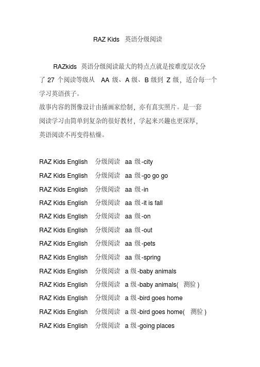 razkids英语分级阅读