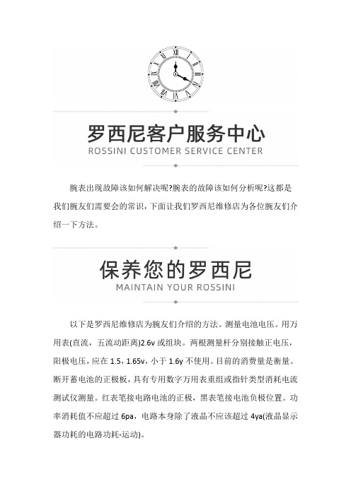 黑龙江哈尔滨罗西尼出现故障该如何解决