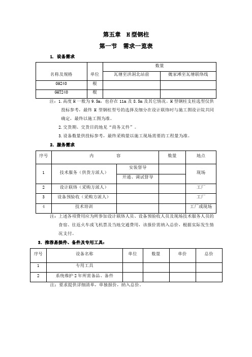 第五章 H型钢柱