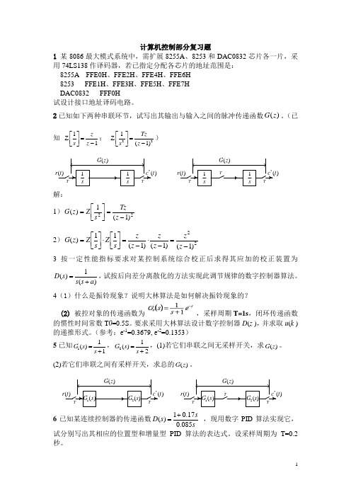 计算机控制