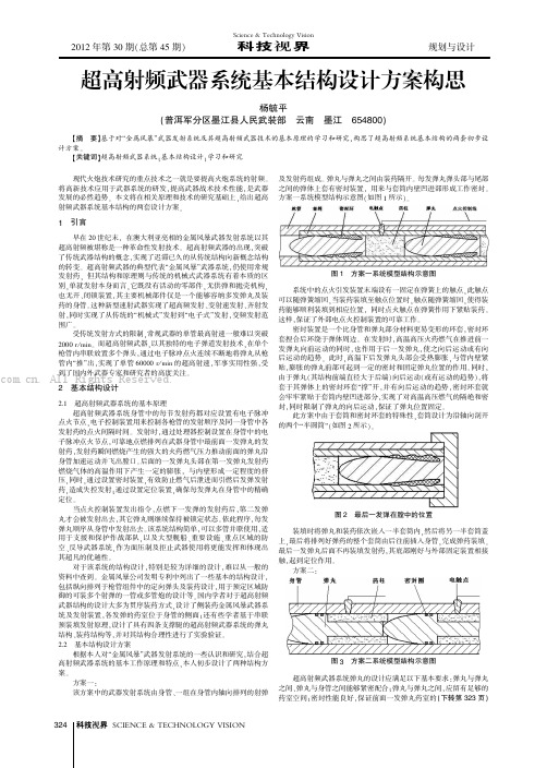 超高射频武器系统基本结构设计方案构思