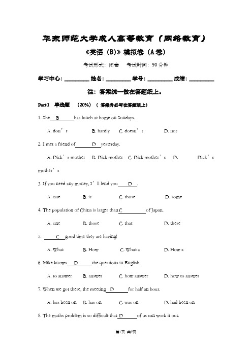 《英语 B 模拟卷A 