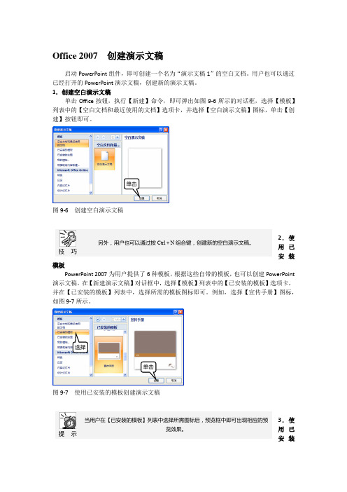 Office 2007  创建演示文稿