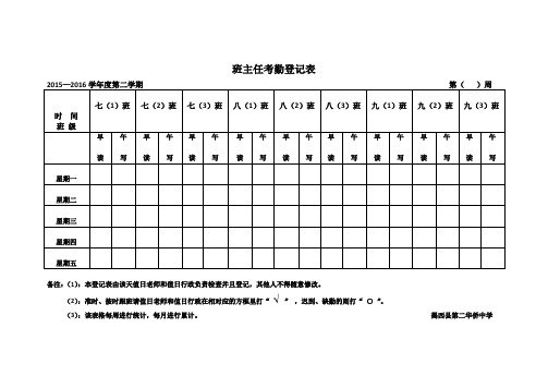 班主任考勤表