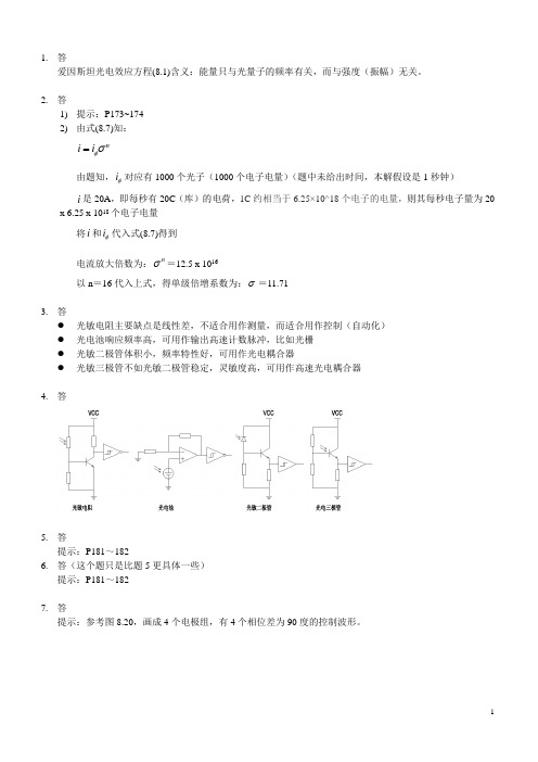 Ch8 习题解