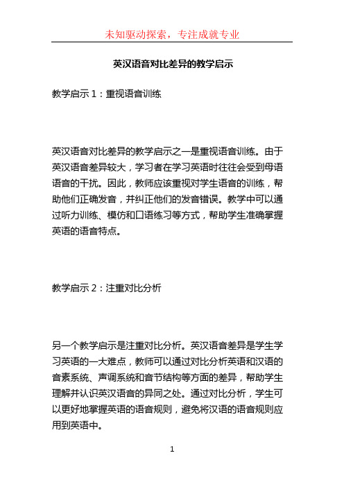 英汉语音对比差异的教学启示