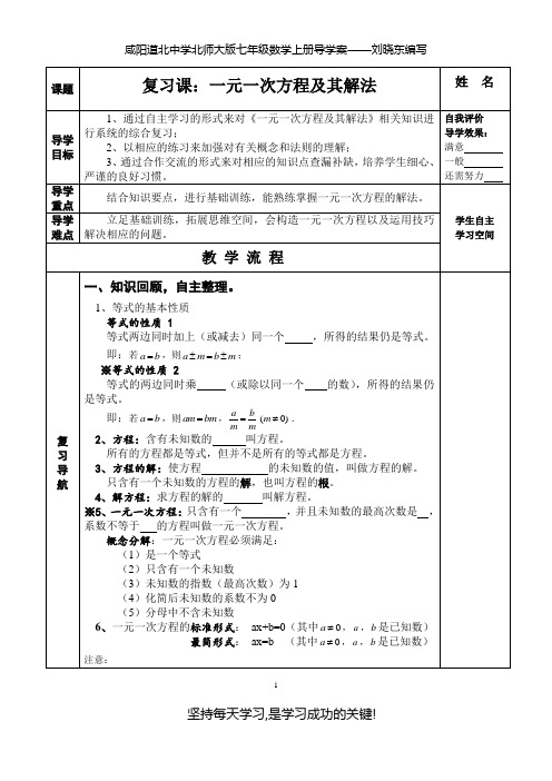 (学生版)复习课：一元一次方程及解法