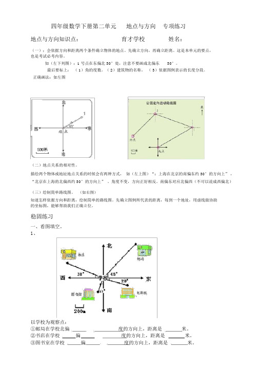 小学数学四年级下册位置与方向练习题