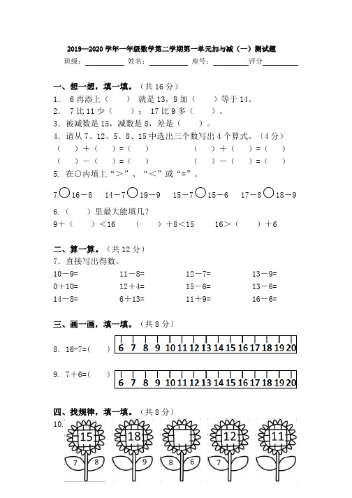 北师大版2019—2020学年一年级数学下学期第一单元加与减(一)测试题