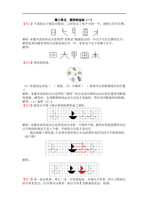 人教版小学数学二年级下册 第三单元  图形的运动(一) 含答案