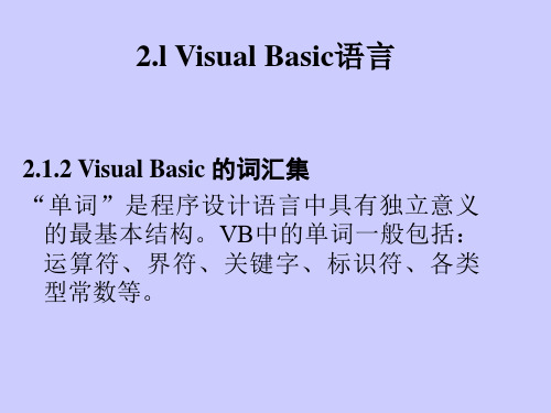 Visual_Basic_6教程