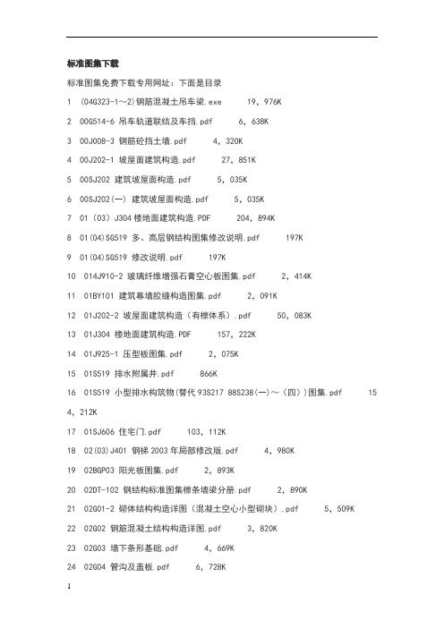 标准图集下载