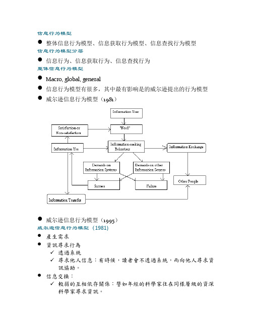 信息行为模型