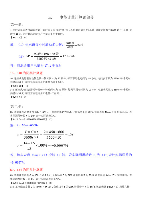 三、电能计量部分