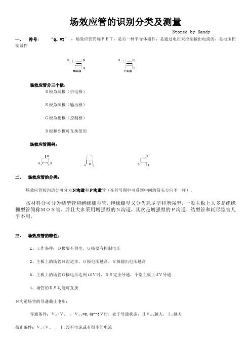 场效应管的识别分类及测量