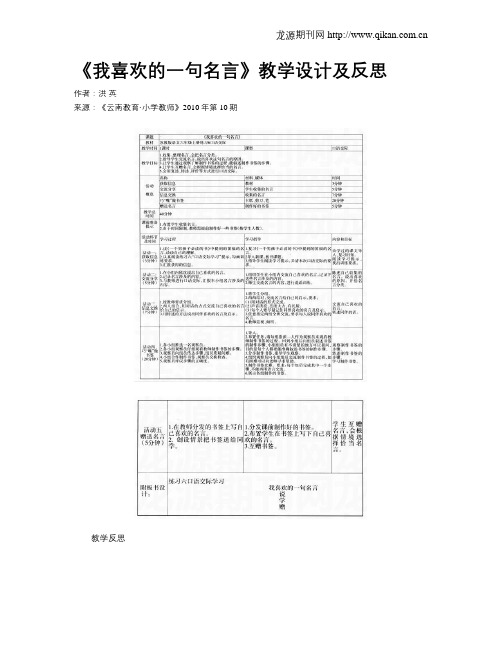 《我喜欢的一句名言》教学设计及反思