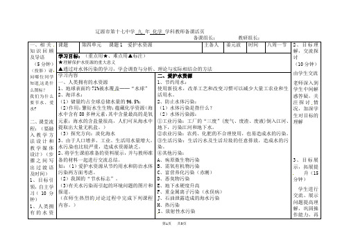 人教版九年级化学上册学案：4.1爱护水资源