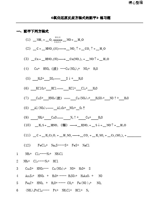 氧化还原反应方程式配平练习题目及答案详解
