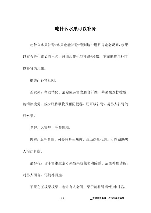 吃什么水果可以补肾