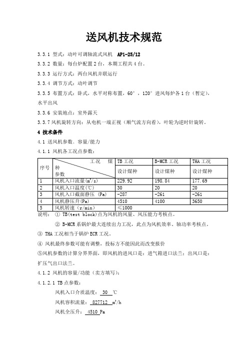 送风机技术规范