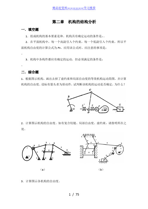 机械原理复习习题(含答案)及答案