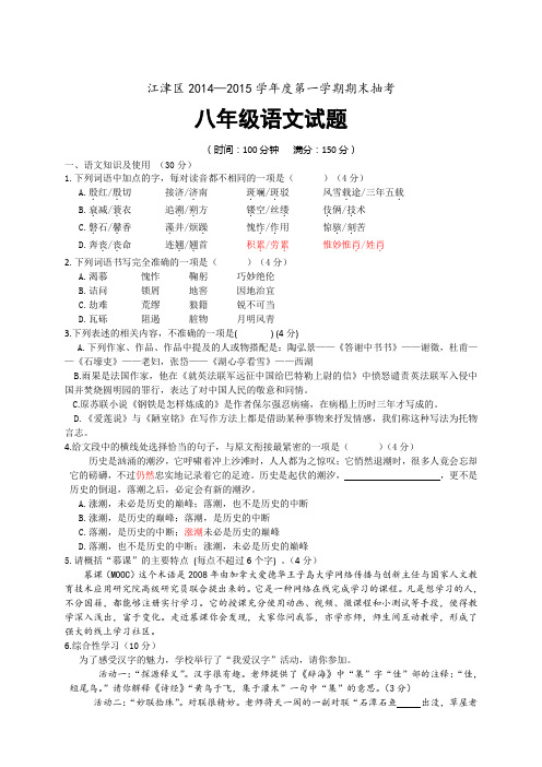 江津区2014—2015学年度第一学期期末抽考八年级语文试题