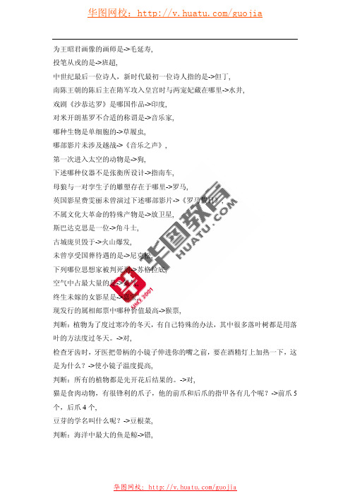 公考最全常识40000题-20