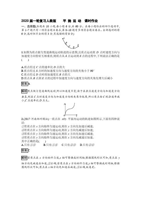 2020届高考化学一轮复习人教版平抛运动课时作业Word版含答案