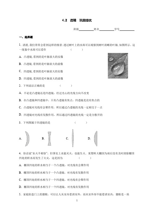 2019-2020 苏科版八年级物理上册--4.2 透镜 --巩固提优(有答案)